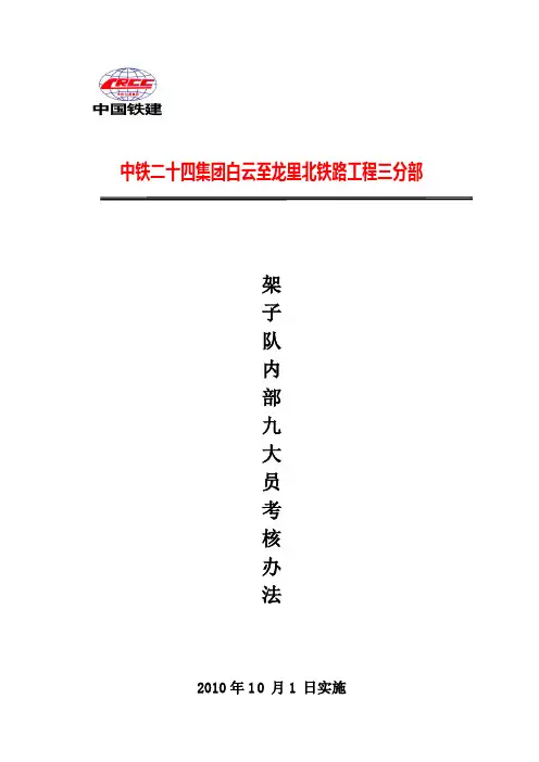 架子队考核办法