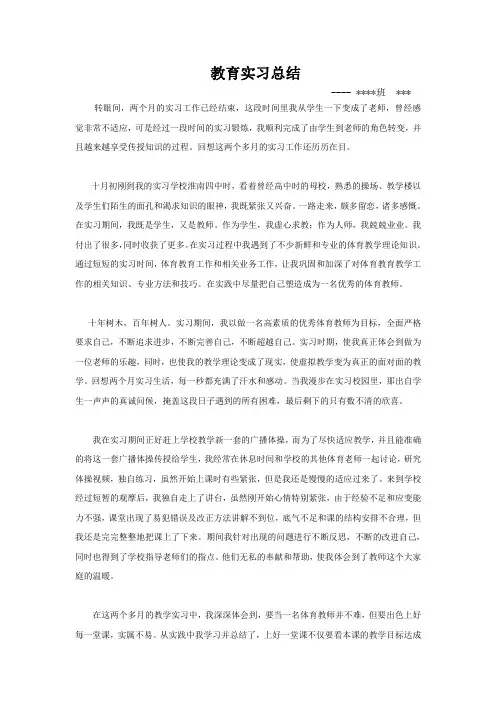 体育教育实习总结