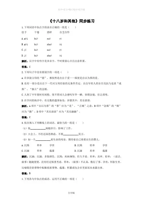 苏教版语文高一《十八岁和其他》同步练习