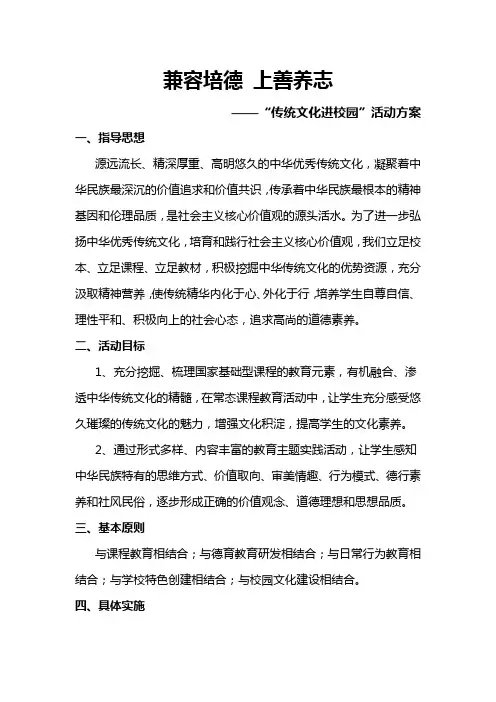 “传统文化进校园”活动方案