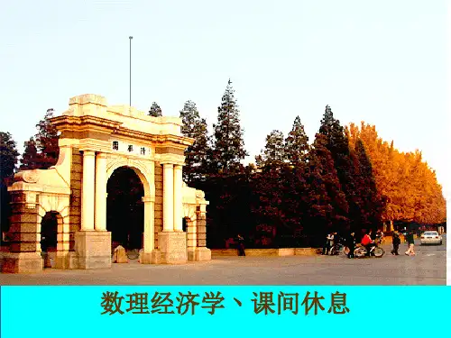 数理经济学本