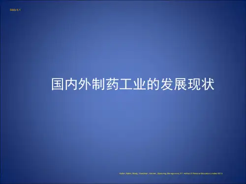 世界制药业的发展现状