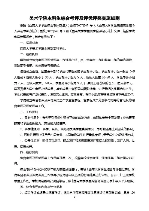 综合考评细则(2013)