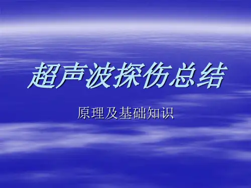 超声波