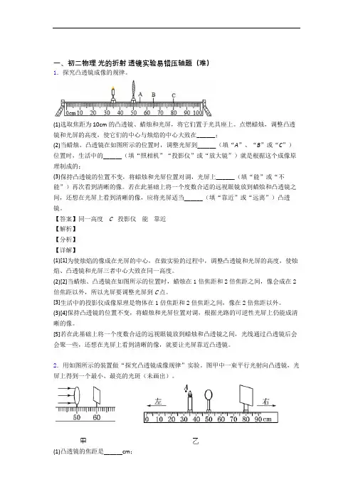 最新苏科版八年级上册物理 光的折射 透镜易错题(Word版 含答案)