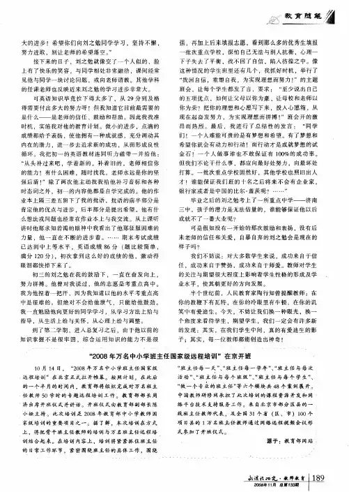 “2008年万名中小学班主任国家级远程培训”在京开班
