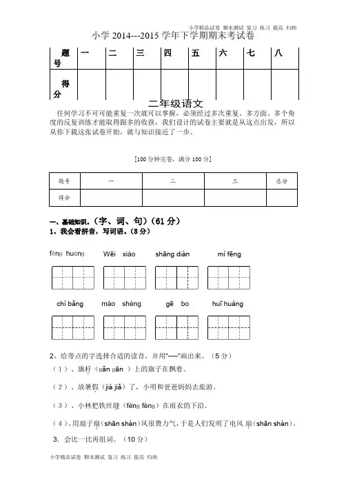 人教版小学二年级下册语文期末试卷 (8)