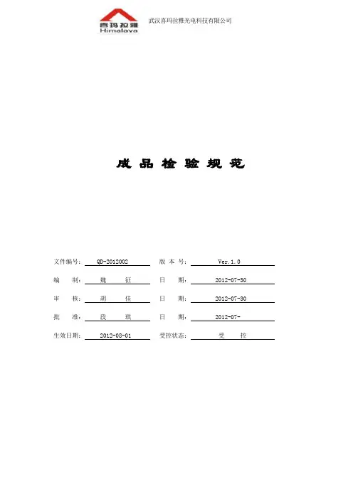 LED灯具成品检验标准