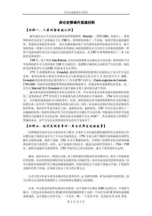 2.库仑定律