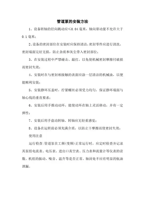 管道泵的安装方法
