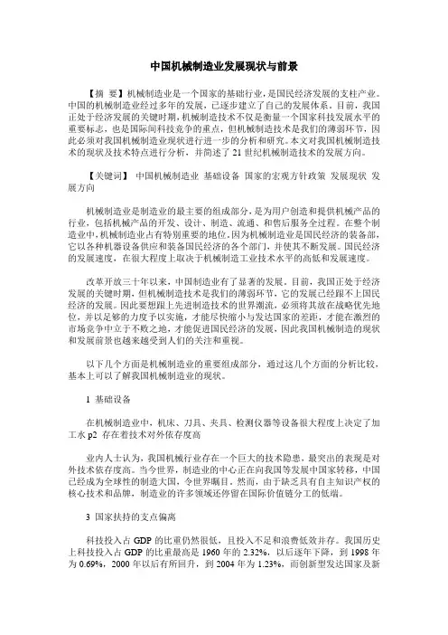 中国机械制造业发展现状与前景