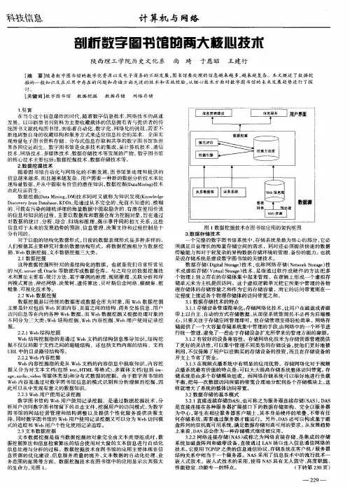 剖析数字图书馆的两大核心技术