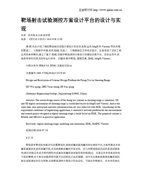 靶场射击试验测控方案设计平台的设计与实现