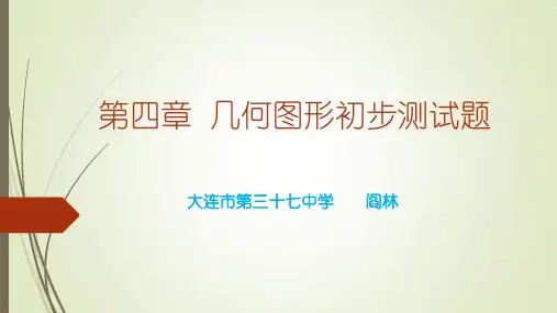 部审初中数学七年级上《测试》阎林PPT课件 一等奖新名师优质公开课获奖比赛新课标