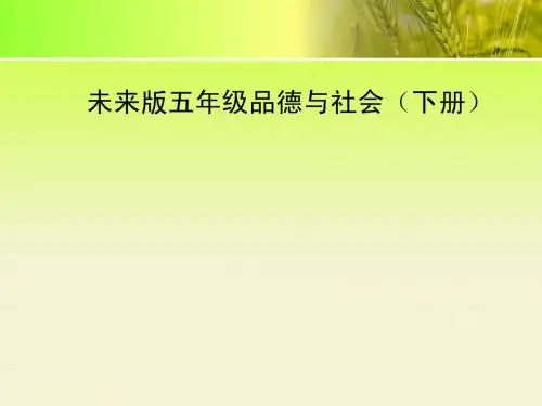 未来版品德与社会五年级下册《自然灾害的威力》课件 (2)