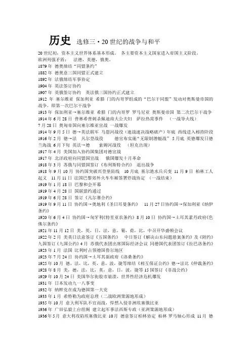 高中历史 选修三知识点综合