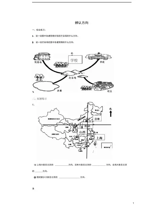 二年级数学下册二《方向与位置》辨认方向作业北师大版