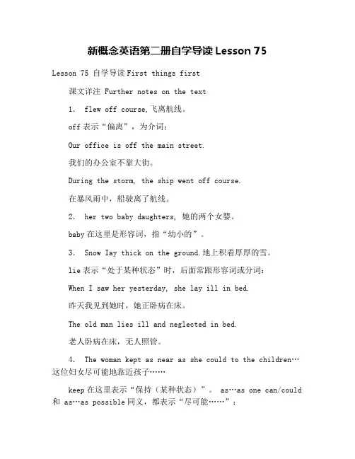 新概念英语第二册自学导读Lesson 75