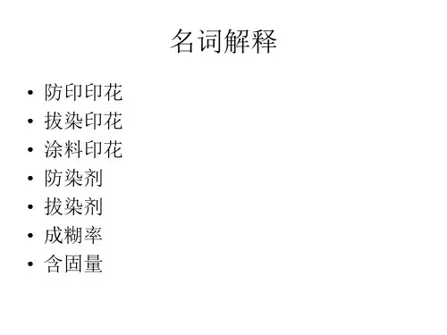 印花习题