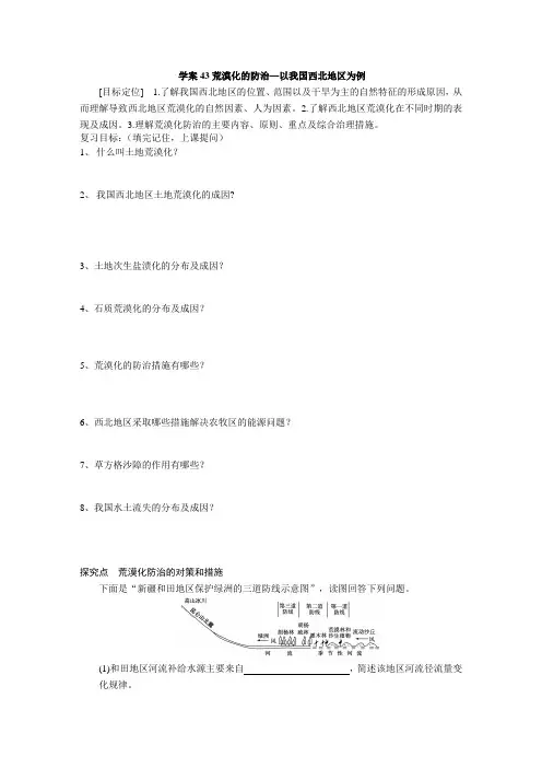 荒漠化的防治复习案