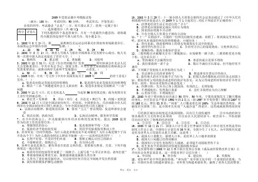 2009年中考政治模拟试卷