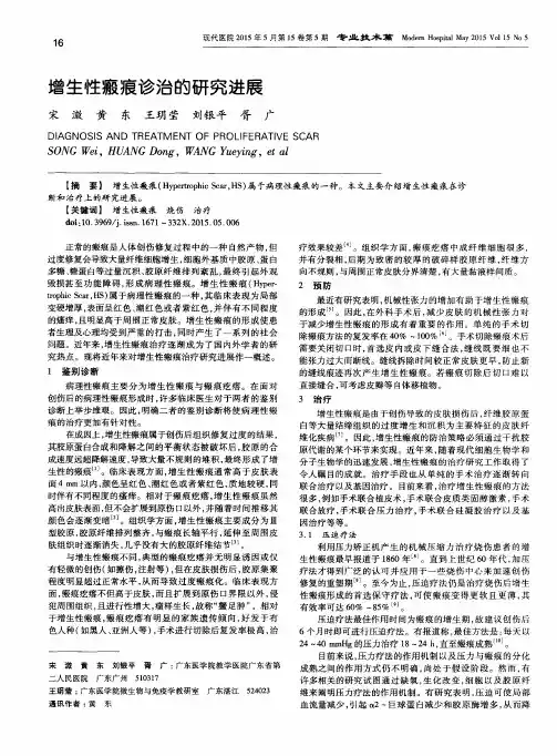增生性瘢痕诊治的研究进展