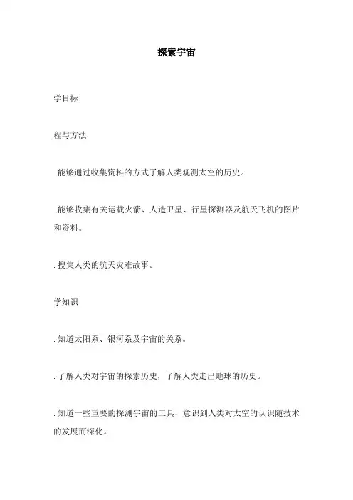青岛版小学科学六年级下册《探索宇宙》教学实录