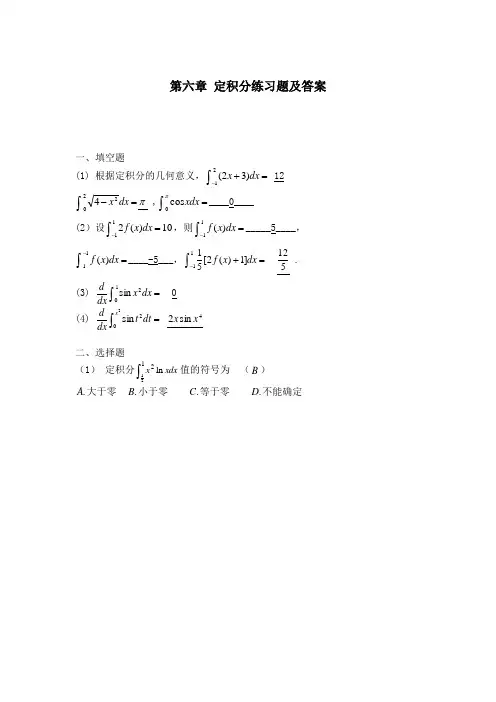 (完整版)(精品)定积分练习题及答案(基础)