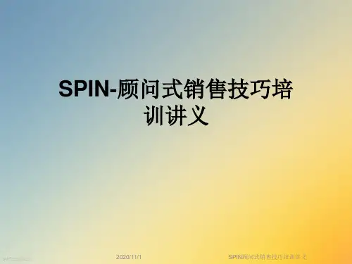 SPIN顾问式销售技巧培训讲义