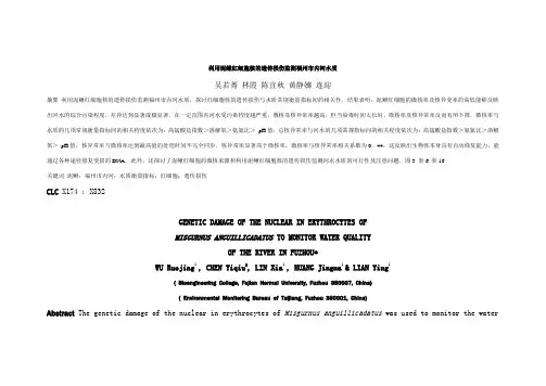 利用泥鳅红细胞核的遗传损伤监测福州市内河水质