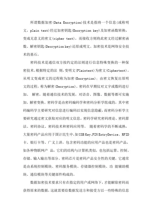 网络数据加密技术.doc