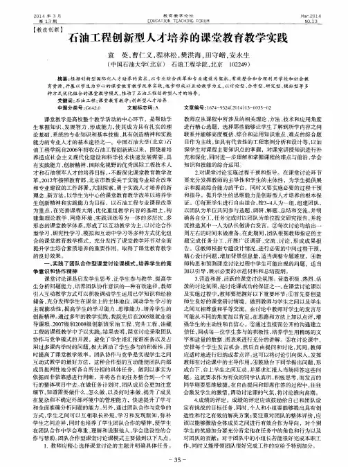 石油工程创新型人才培养的课堂教育教学实践