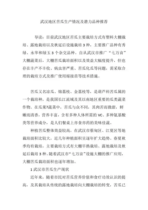 武汉地区苦瓜生产情况及潜力品种推荐