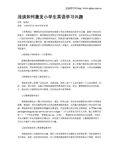 浅谈如何激发小学生英语学习兴趣