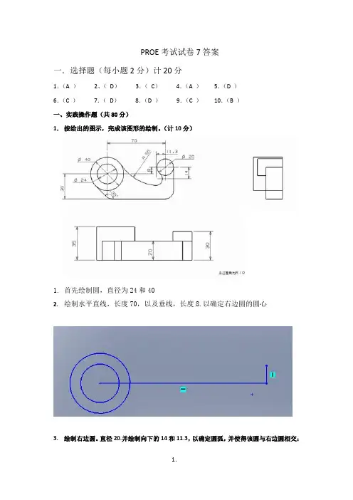pro_e模具设计7的答案