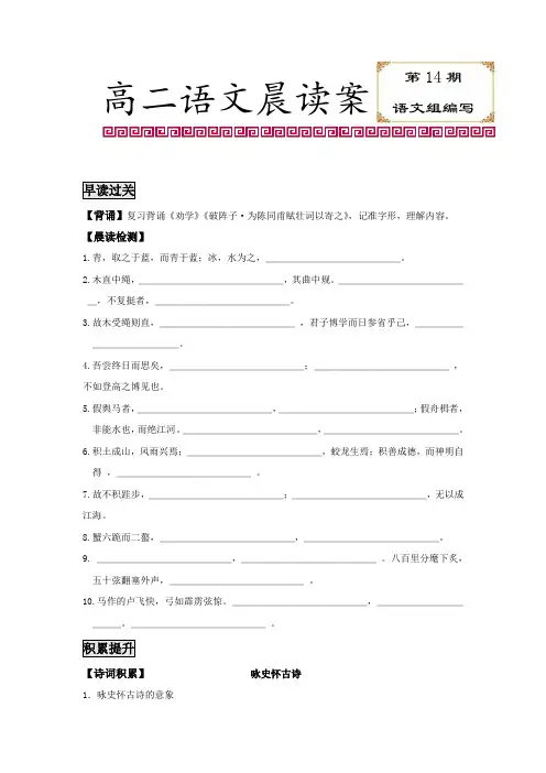 山西省忻州市第一中学2016-2017学年高二上学期语文晨