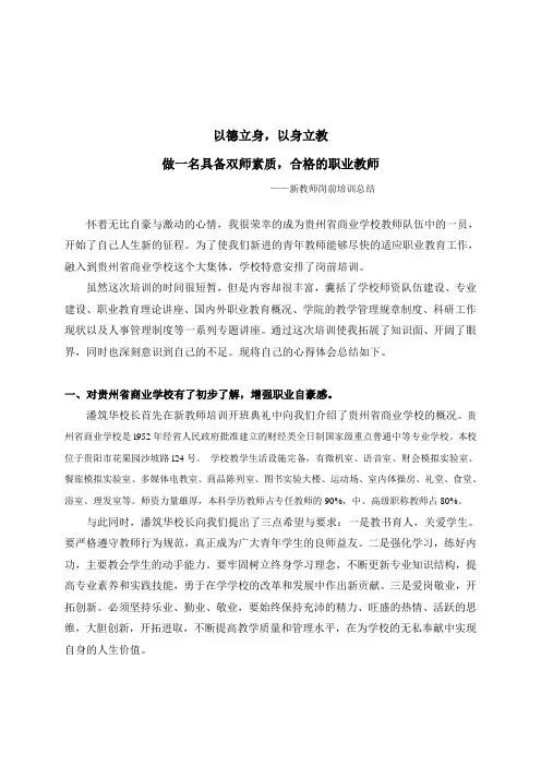 新教师培训心得体会
