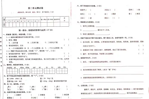 部编人教版三年级语文上册第二单元测试卷含听力及答案