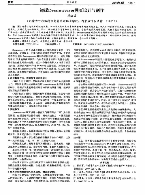 初探Dreamweaver网页设计与制作