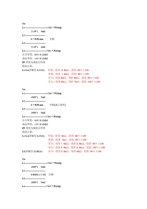 PCB常见平板电脑阻抗压合结构图