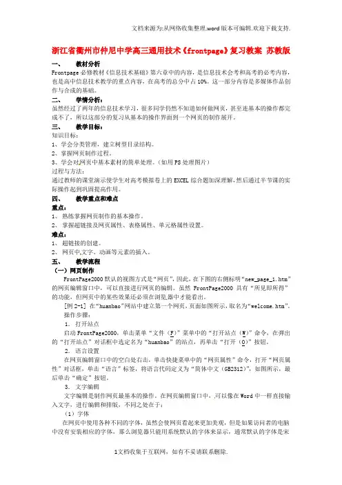 高三通用技术frontpage复习教案苏教版
