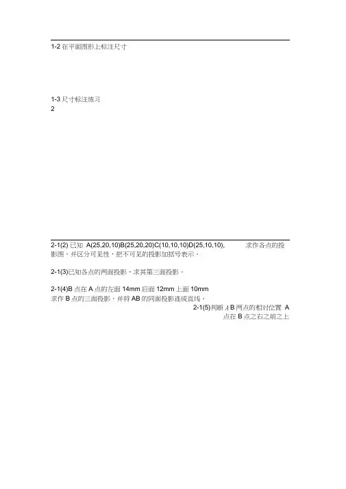 画法几何全主编习题集答案