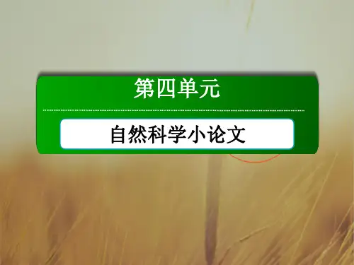 2018学年高中语文必修五课件：13宇宙的未来