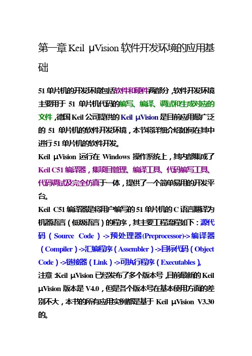 案例解说单片机C语言开发——基于8051+Proteus仿真