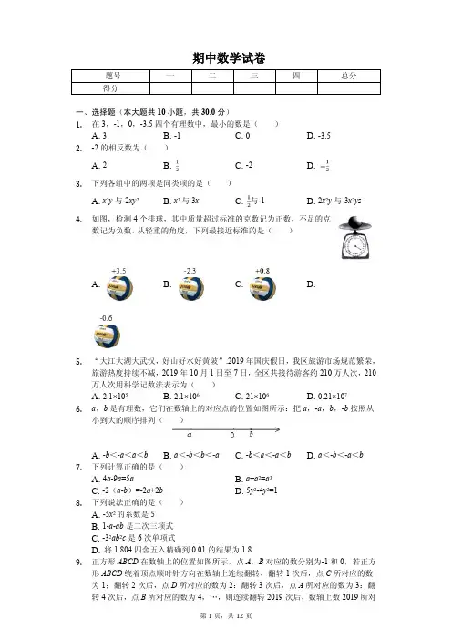湖北省武汉市黄陂区七年级(上)期中数学试卷