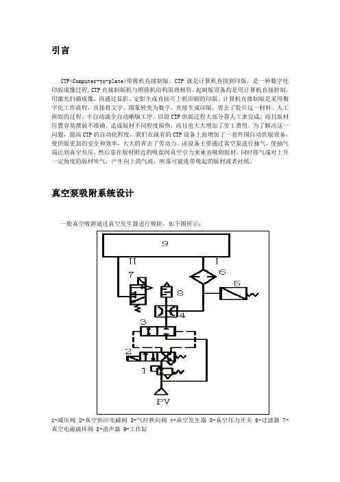 真空吸附回路设计与气动元件选型