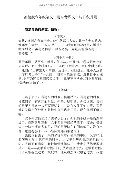 部编版六年级语文下册必背课文古诗日积月累