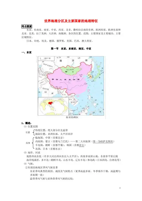 2015高中地理知识点复习东亚东南亚南亚中亚