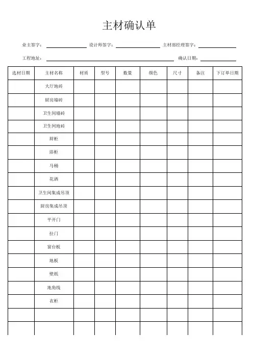 主材确认单