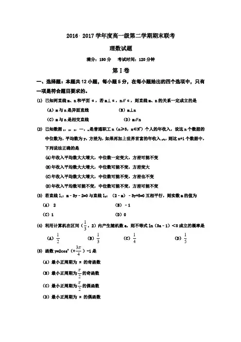 广东省揭阳市2016-2017学年高一下学期期末联考数学(理)试题含答案